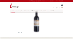 Desktop Screenshot of iwine.jp