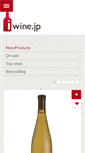 Mobile Screenshot of iwine.jp